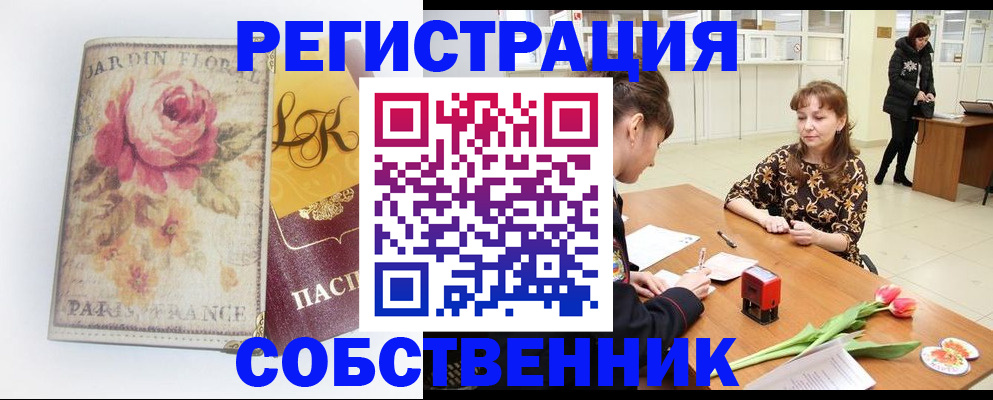 прописка в квартире в Полысаево