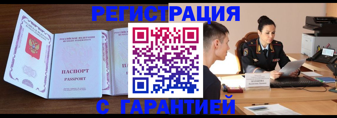 прописка штамп в Полысаево