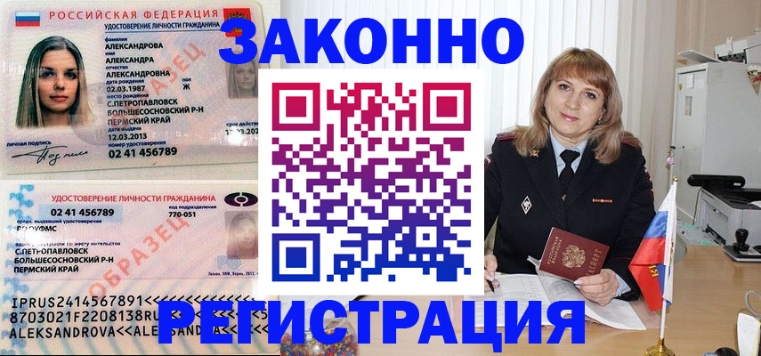 прописка иностранных граждан в Полысаево