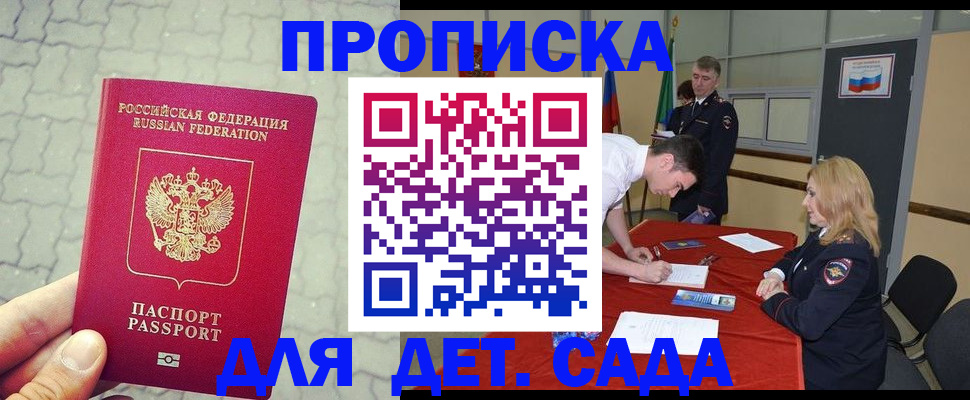 прописка для кредита в Полысаево