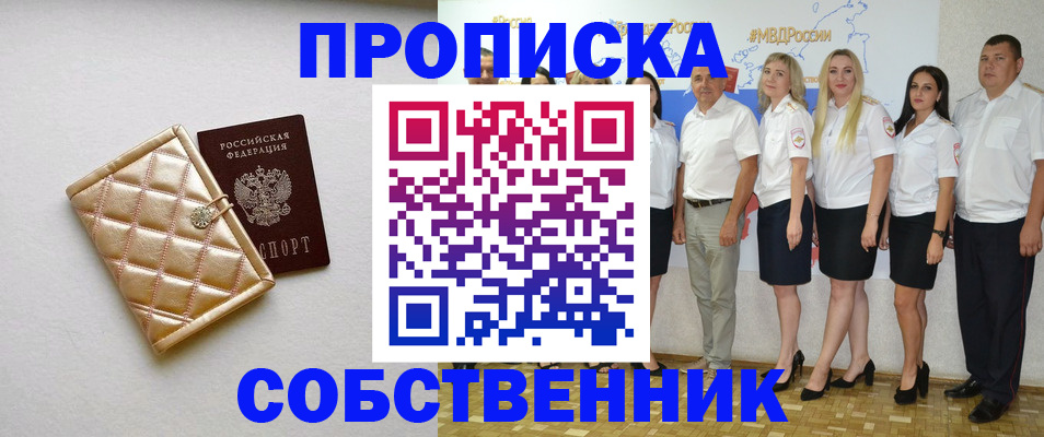 прописка в квартире в Полысаево