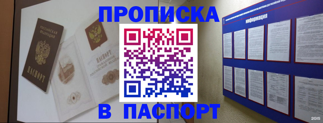 прописка паспорт в Полысаево